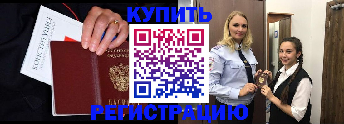 временная регистрация в Цивильске